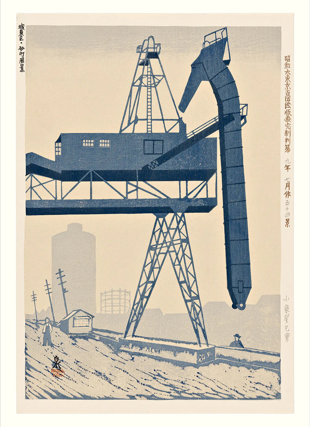 Affiche Sunamachi dans le quartier de Joto